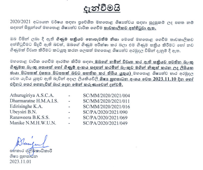 Notice Sri Palee Campus